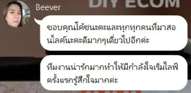 ข้อความจาก Beever: ขอบคุณโค้ชและทุกๆ คนที่มาสอนไลฟ์ ดีมากๆ ทีมงานน่ารักมาก ทำให้มีกำลังใจเริ่มไลฟ์ครั้งแรก
